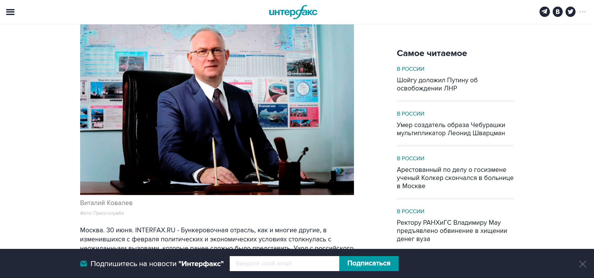 интрефакс